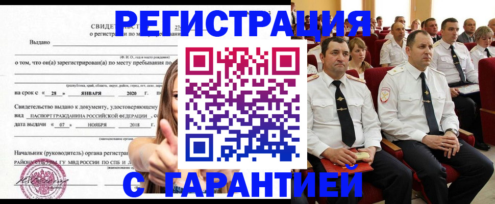 прописка законно в Петухово