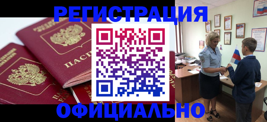 прописка для школы в Петухово